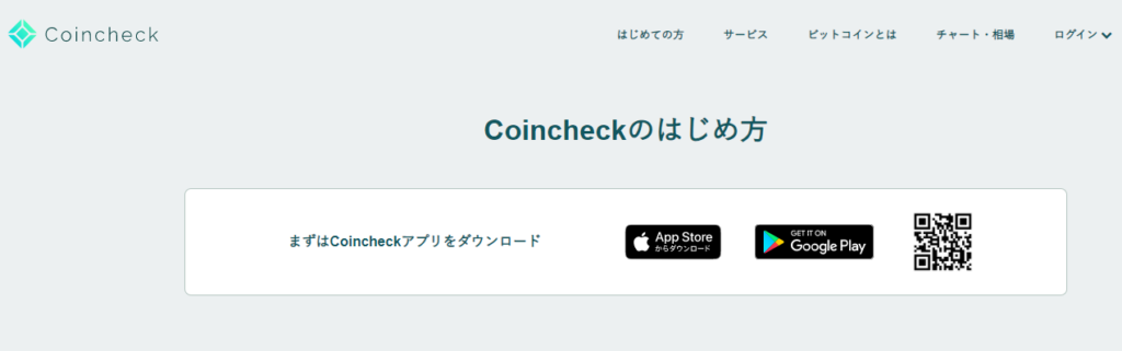 coincheckアプリ